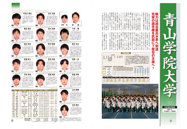第100回（2024年） 箱根駅伝公式ガイドブック | 月刊陸上競技ウェブ 