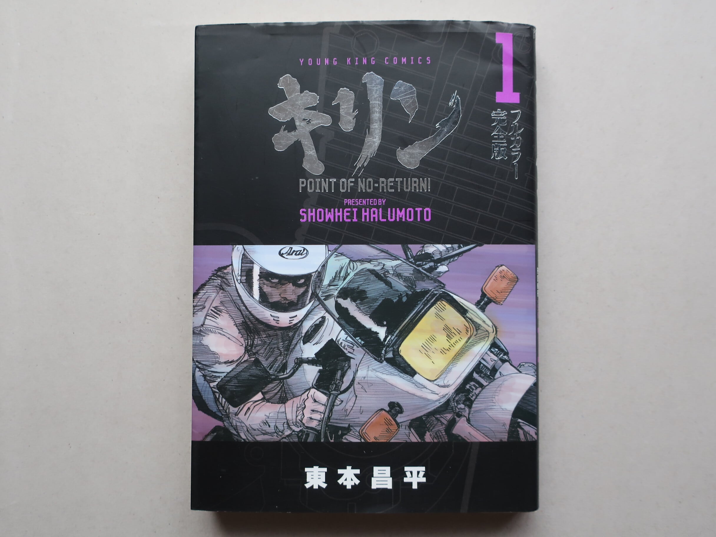 サムライダー20XX 1 すぎむらしんいち 講談社 | オートバイブックス