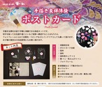 手描き友禅体験キット【ポストカード／柄: 宝づくし】