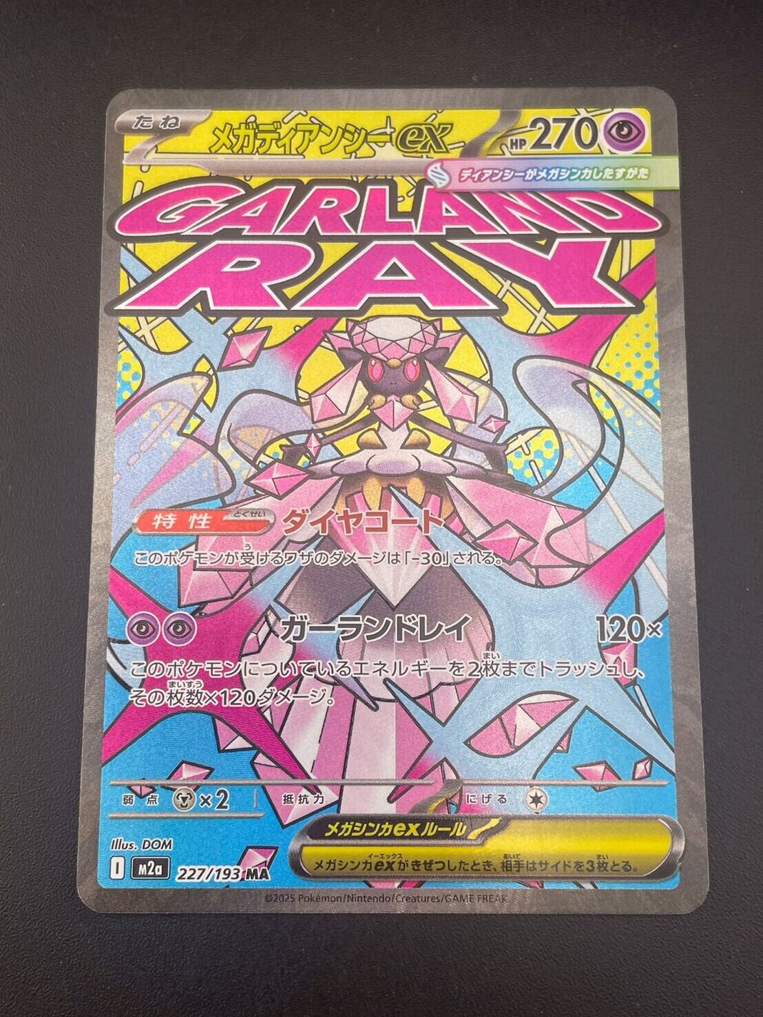 アセロラのいたずら SR MEGA 拡張パック メガシンフォニア 084/063 アセロラのいたずら SR MEGA 拡張パック メガシンフォニア 084/063