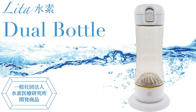 【メーカー指定最安値】水素ガス吸引カニューレ付きLita水素 Dual Bottle（デュアルボトル）