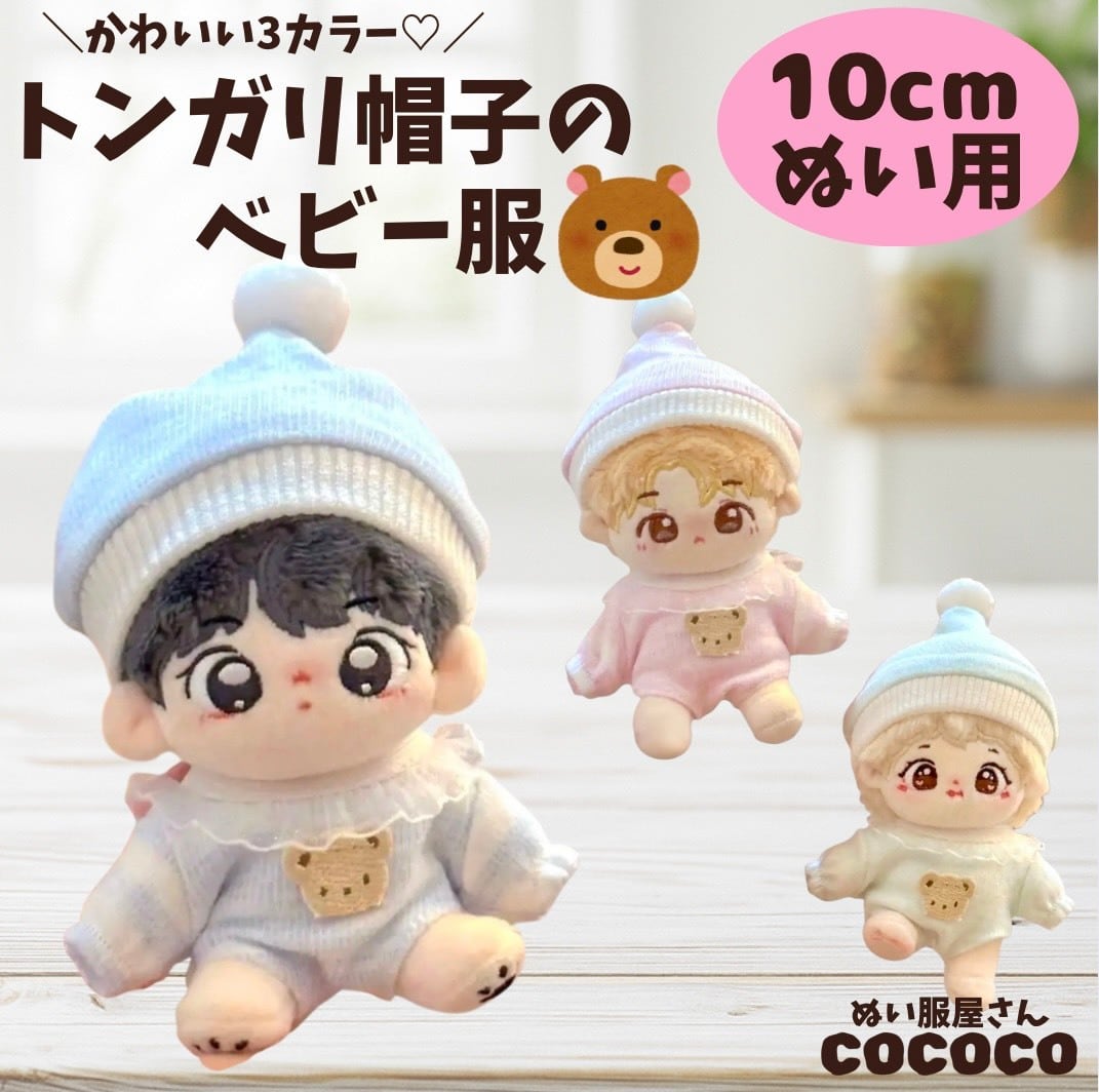 コココぬい服屋さん