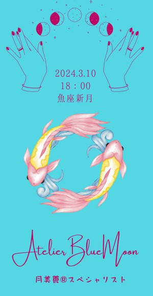 魚座新月の生花　　　3月10日お届け