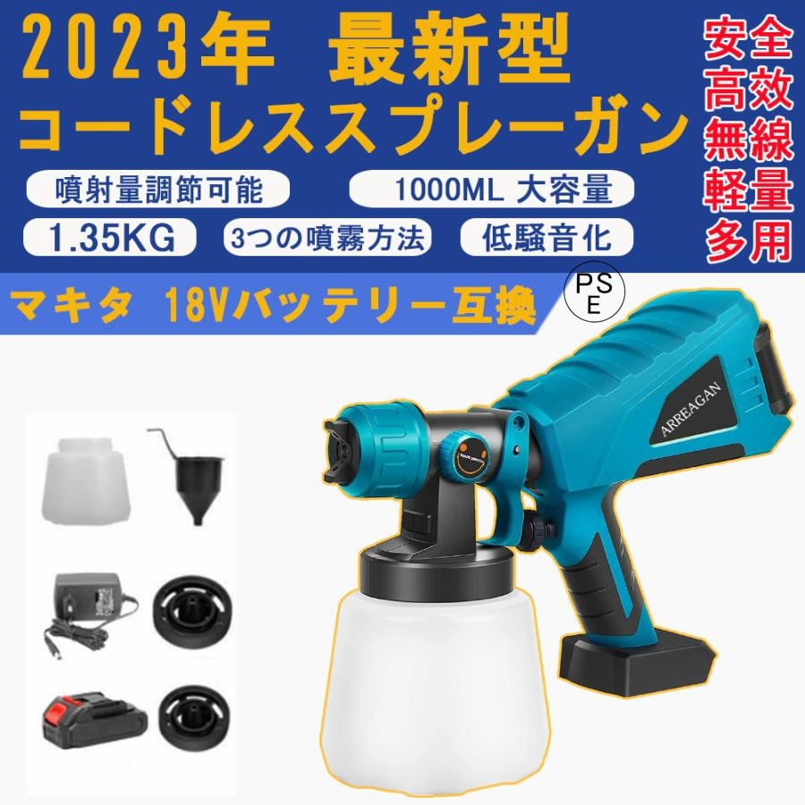 スプレーガン コードレス 塗装 充電式 悔し 噴射角度調節 1000ml