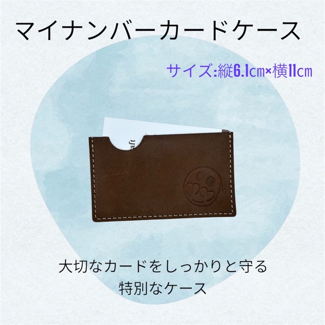 マイナンバーカードケース 〜想い出刻印〜【大切な一枚を美しく収納】