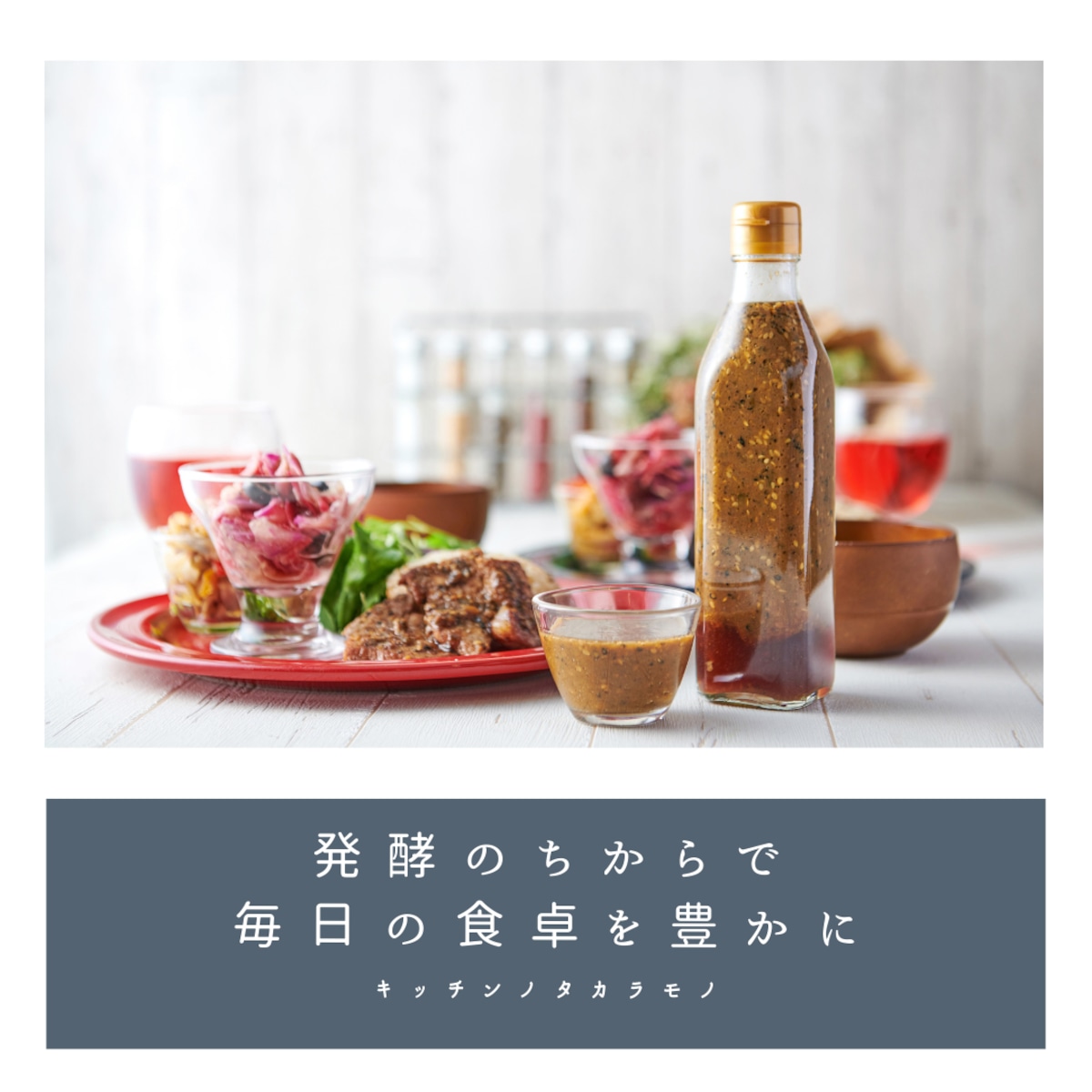 発酵×薬膳万能調味料　キッチンノタカラモノ 300ml　✖　2本セット | 結meal online powered by BASE～イメージ画像１～