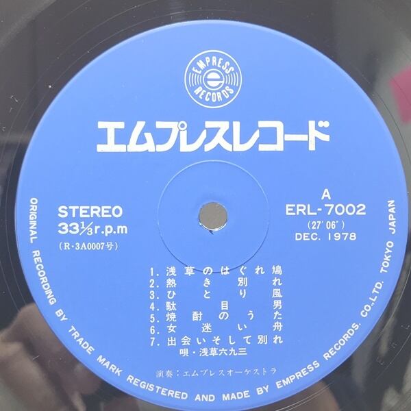 浅草六九三 / 六九三の世界 [ERL-7002] - 画像4