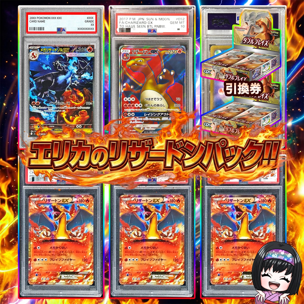 ポケカ】エリカの リザードンPSA10 6口 オリパ !04/16-8 | エリカの