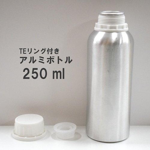 【アルミボトル】TEリング付き 250ml いたずら防止 フレグランス 精油 エッセンシャルオイル 大容量 中蓋 アロマ 保存 容器 保管 こぼれない