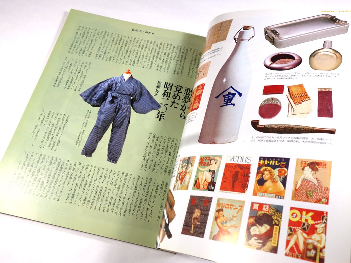 太陽 昭和本 創刊200号記念特大号「占いほんとと嘘」昭和54年11月12日