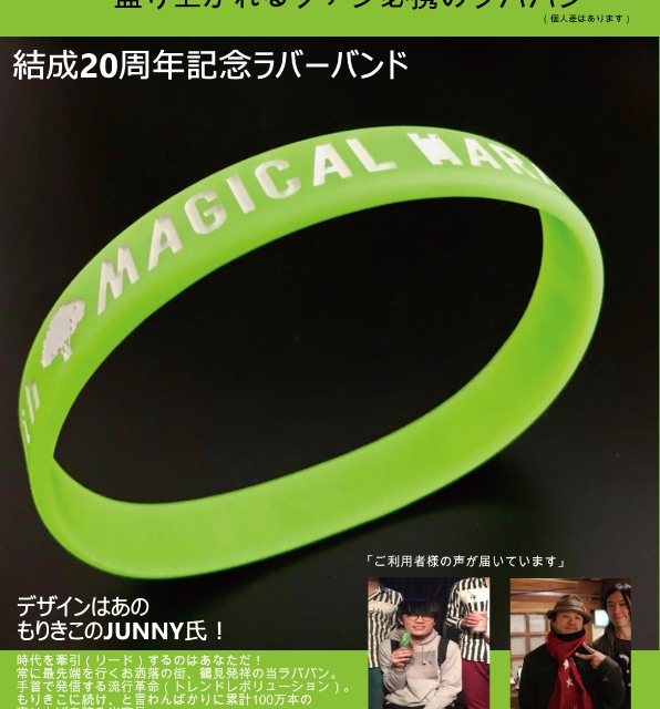 翡翠色のラバーバンド もりきこ For Sale 翡翠色のラバーバンド もりきこ For Sale