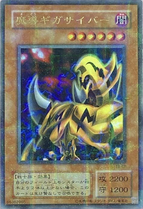 【Bランク】魔導ギガサイバー(2期 ウルパラ)