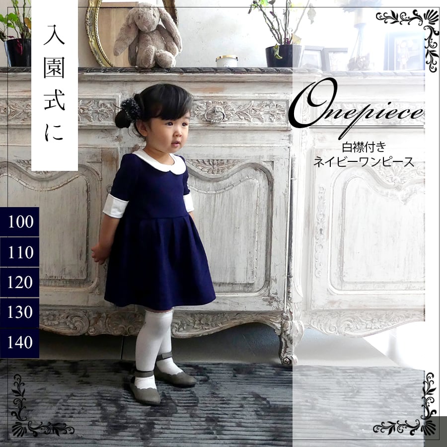 特別セール 全品30 Off メール便ok 上品白襟付きワンピース サイズ100 幼児フォーマル パーティーや入学式ワンピース ドレス セレモニー 結婚式 入園式 卒園式 D0015 ベビー こどもフォーマル コート Pomandbear ポンポンアンドベアー