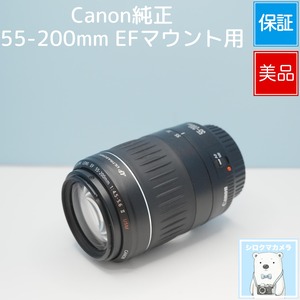 Canon純正 55-200mm EFマウント用 望遠レンズ 美品 シロクマカメラ a7243
