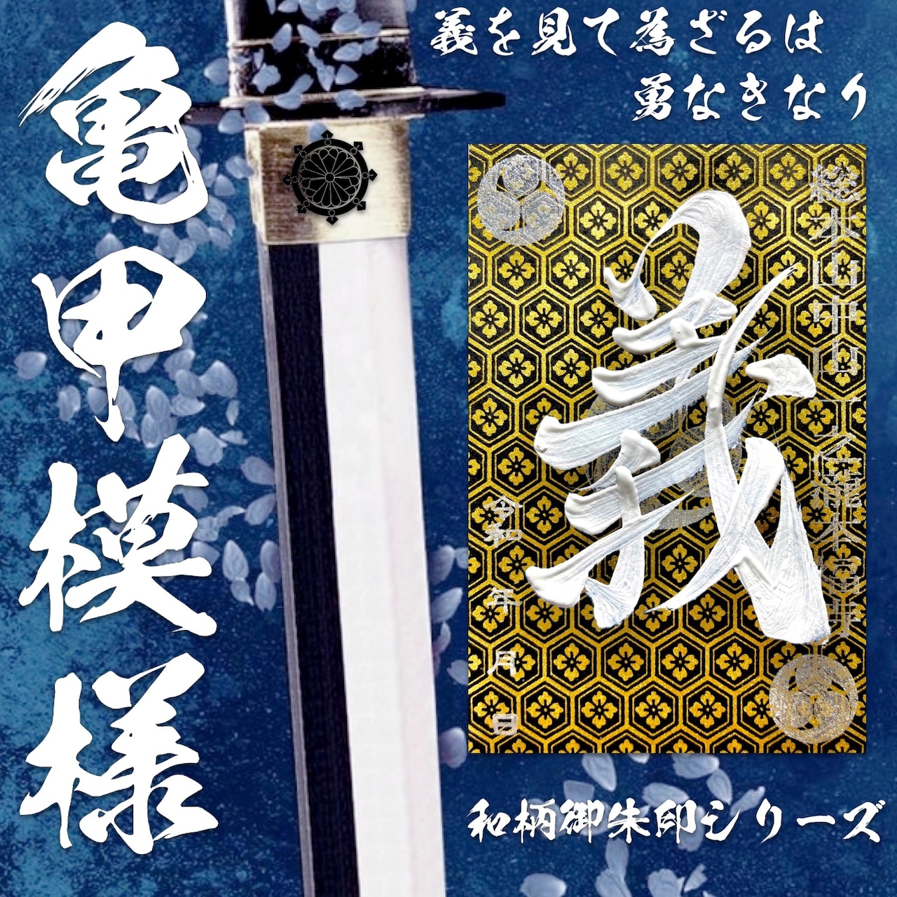 《和柄御朱印シリーズ》亀甲模様/蝶模様《特別限定デザイン2枚セット》