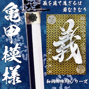 《和柄御朱印シリーズ》亀甲模様/蝶模様《特別限定デザイン2枚セット》