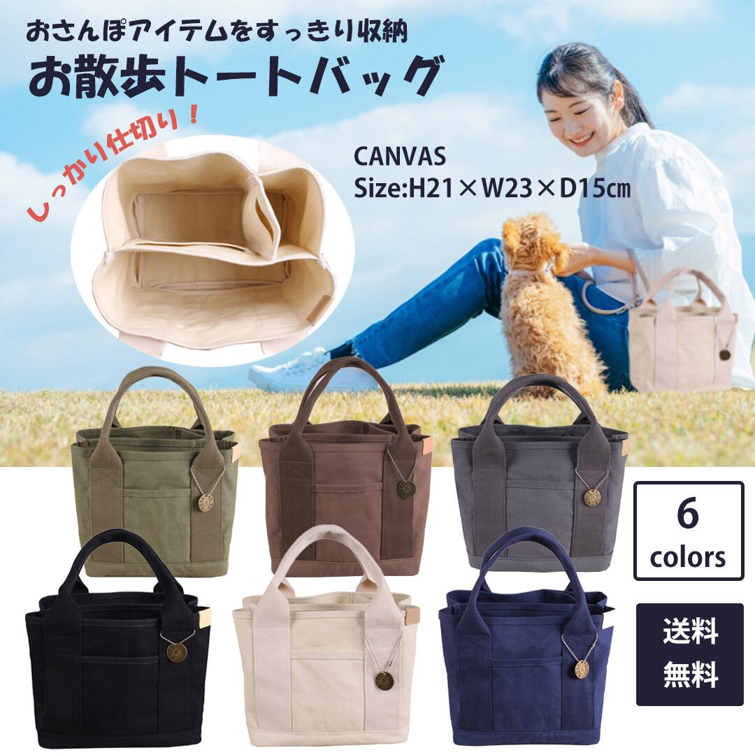 お散歩バッグ 犬 ミニバッグ マナーバッグ トートバッグ お散歩グッズ シンプル 無地 キャンバス 仕切り付き マナーポーチ | ペット服・雑貨Select Shop Moa-Glow お散歩バッグ 犬 ミニバッグ マナーバッグ トートバッグ お散歩グッズ シンプル 無地 キャンバス 仕切り付き マナーポーチ | ペット服・雑貨Select Shop Moa-Glow