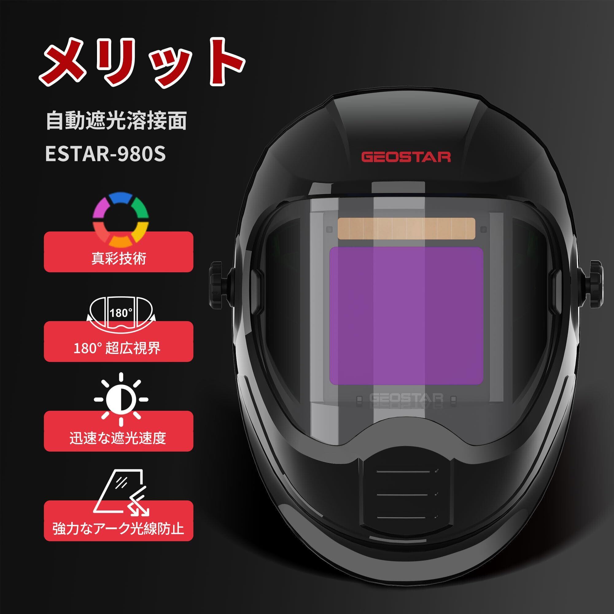 GEOSTAR 溶接面 自動遮光 180°広い視界 本当の色を映す ソーラーパワー 溶接面 超軽量 電池交換可能 溶接マスク 遮光度・戻り速度 ...