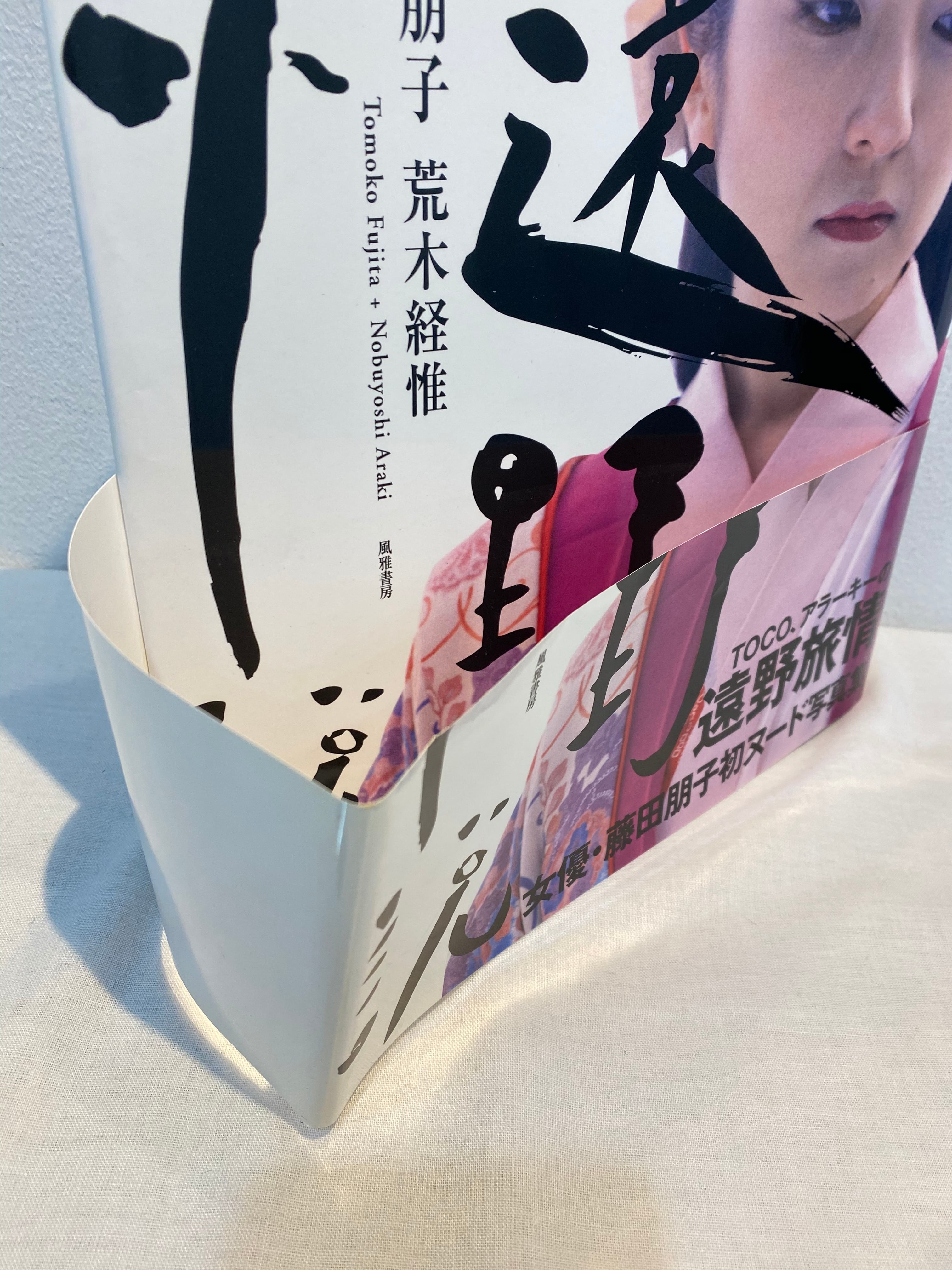 遠野小説 藤田朋子×荒木経惟 | Pay ID 遠野小説 藤田朋子×荒木経惟 | Pay ID