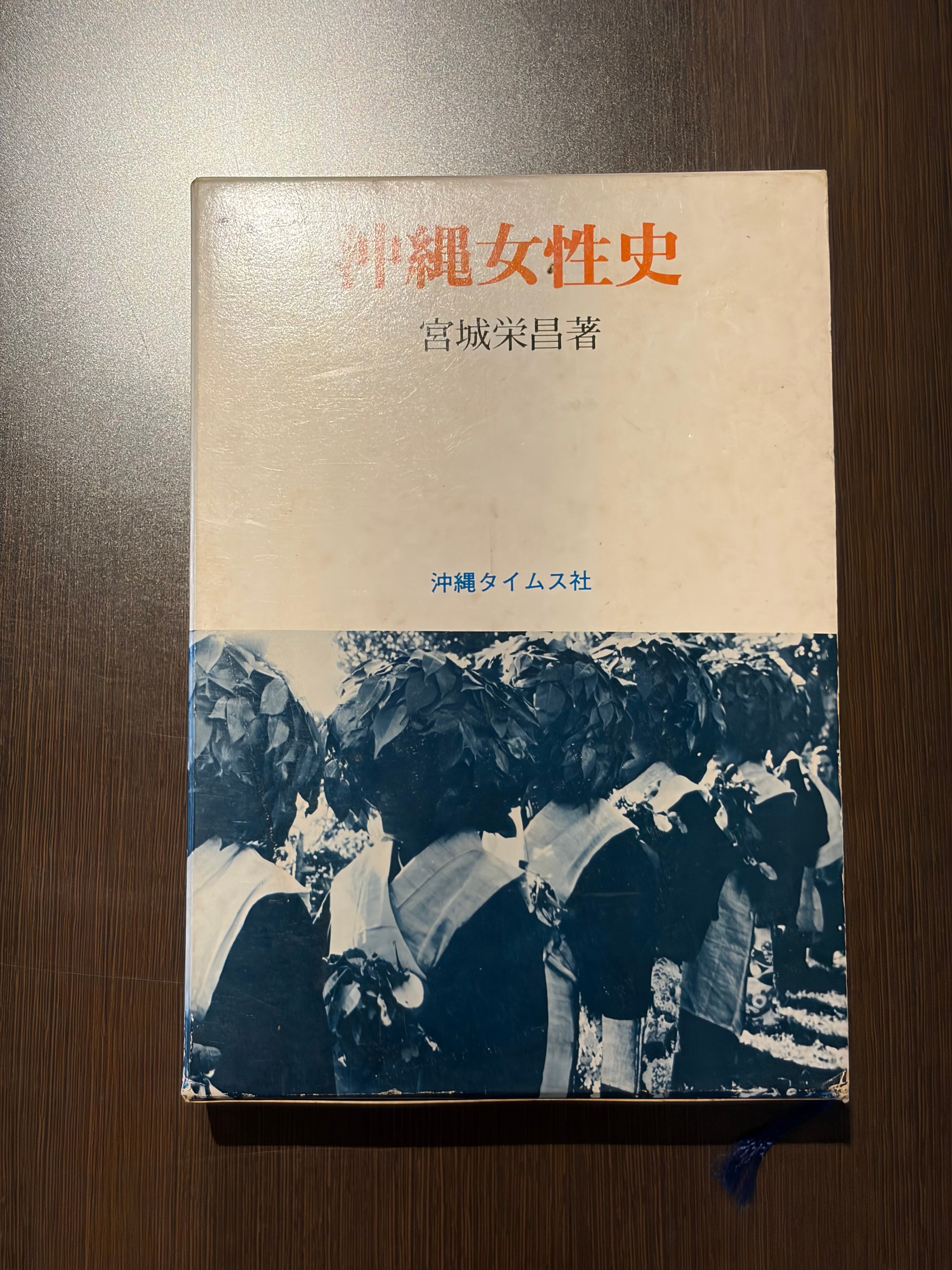 沖縄j女性史 | book cafe Bookish