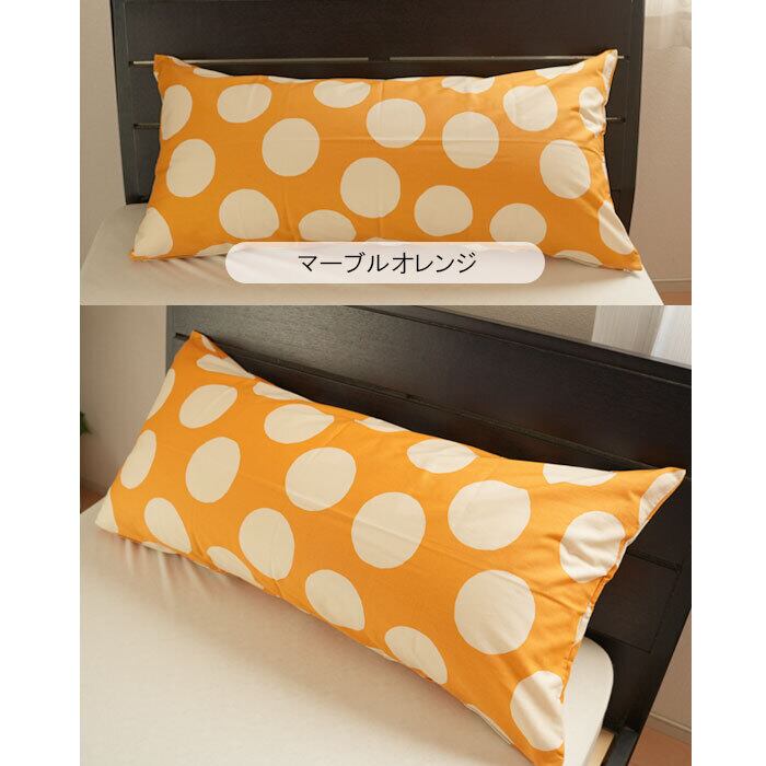 オリジナル 綿100％ ロング枕カバー 43×90cm しっかり生地のピロケース
