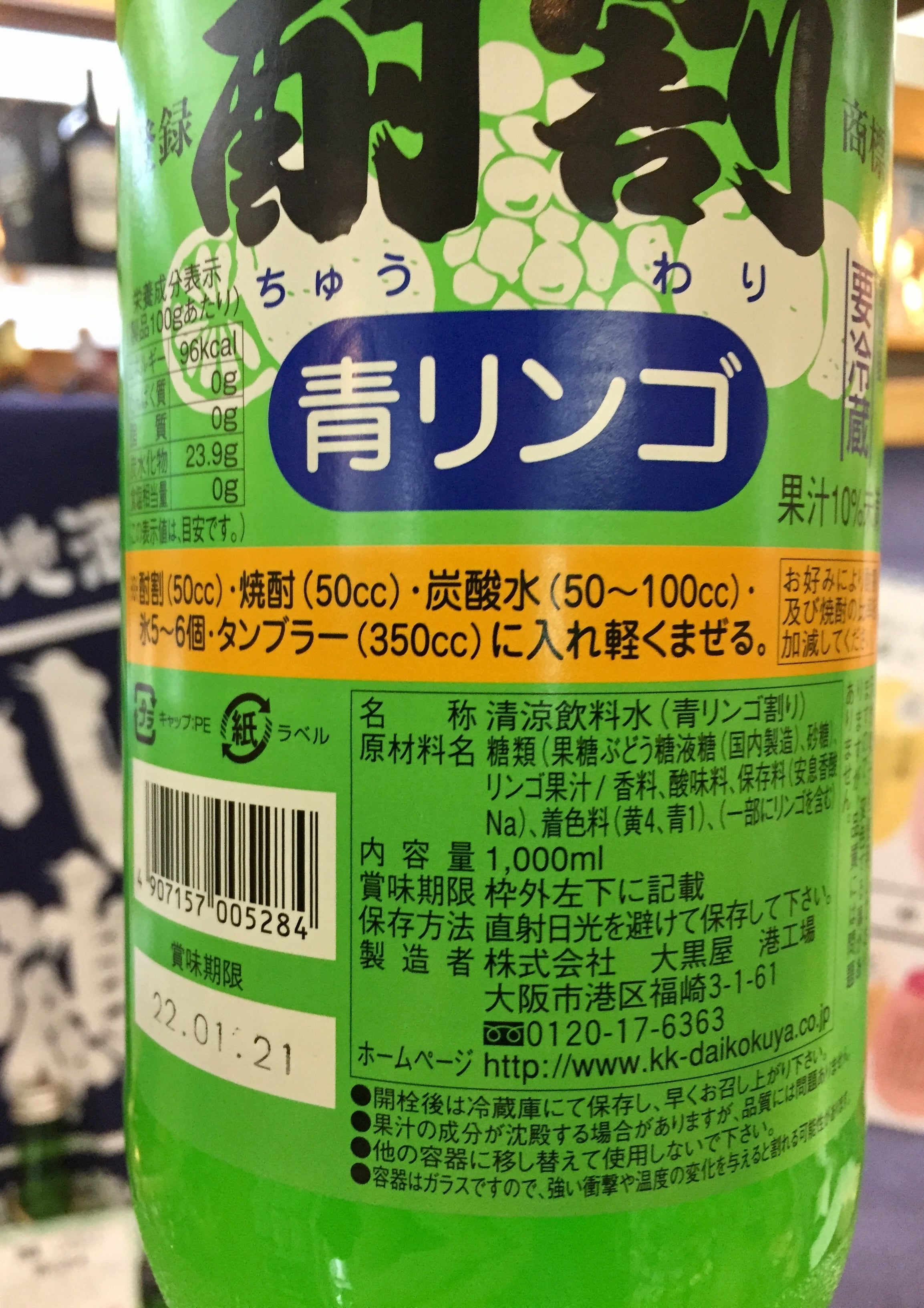 大黒屋】業務用割り材 酎ハイ シロップ『大黒屋 酎割 1L』 kitanosaketen