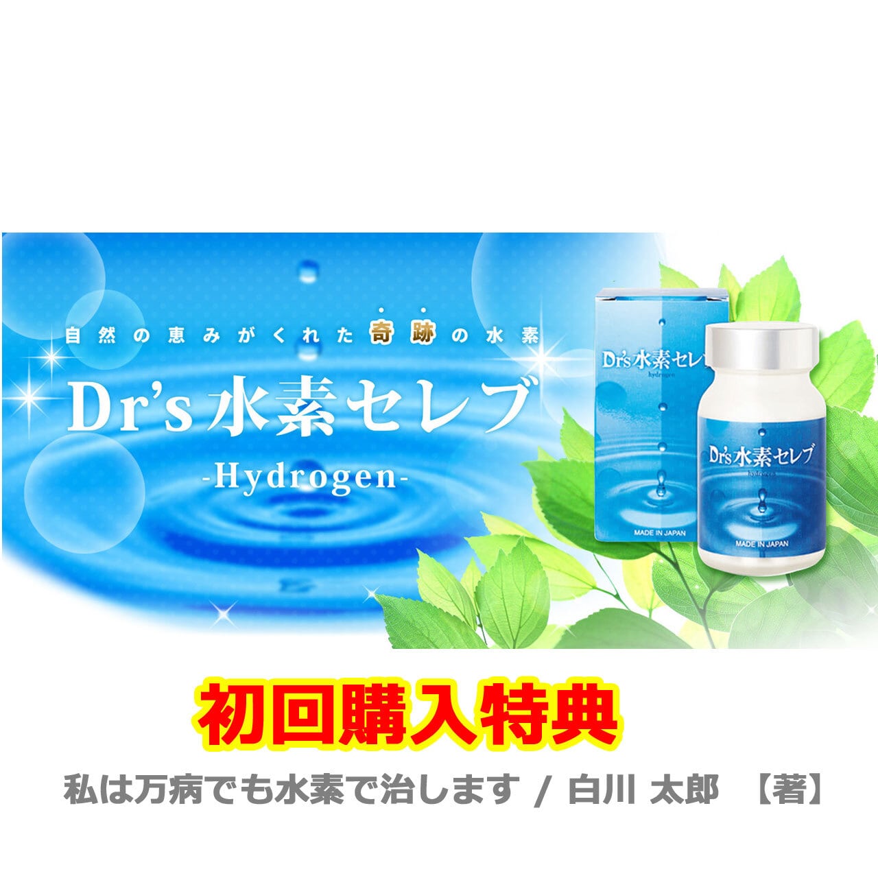 Dr's水素セレブ（ドクターズ水素セレブ）30日分 90粒 | octawellness powered by BASE