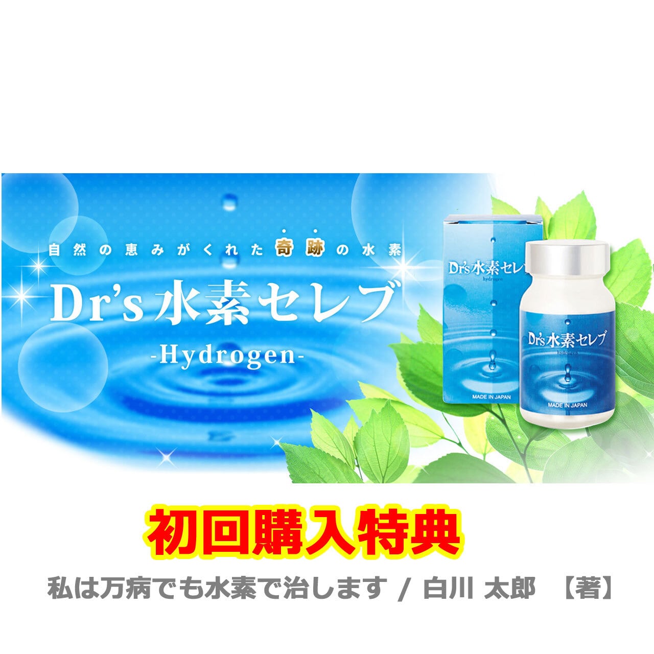 新品未開封 Dr's 水素セレブ（90粒入5個セット）サプリメント