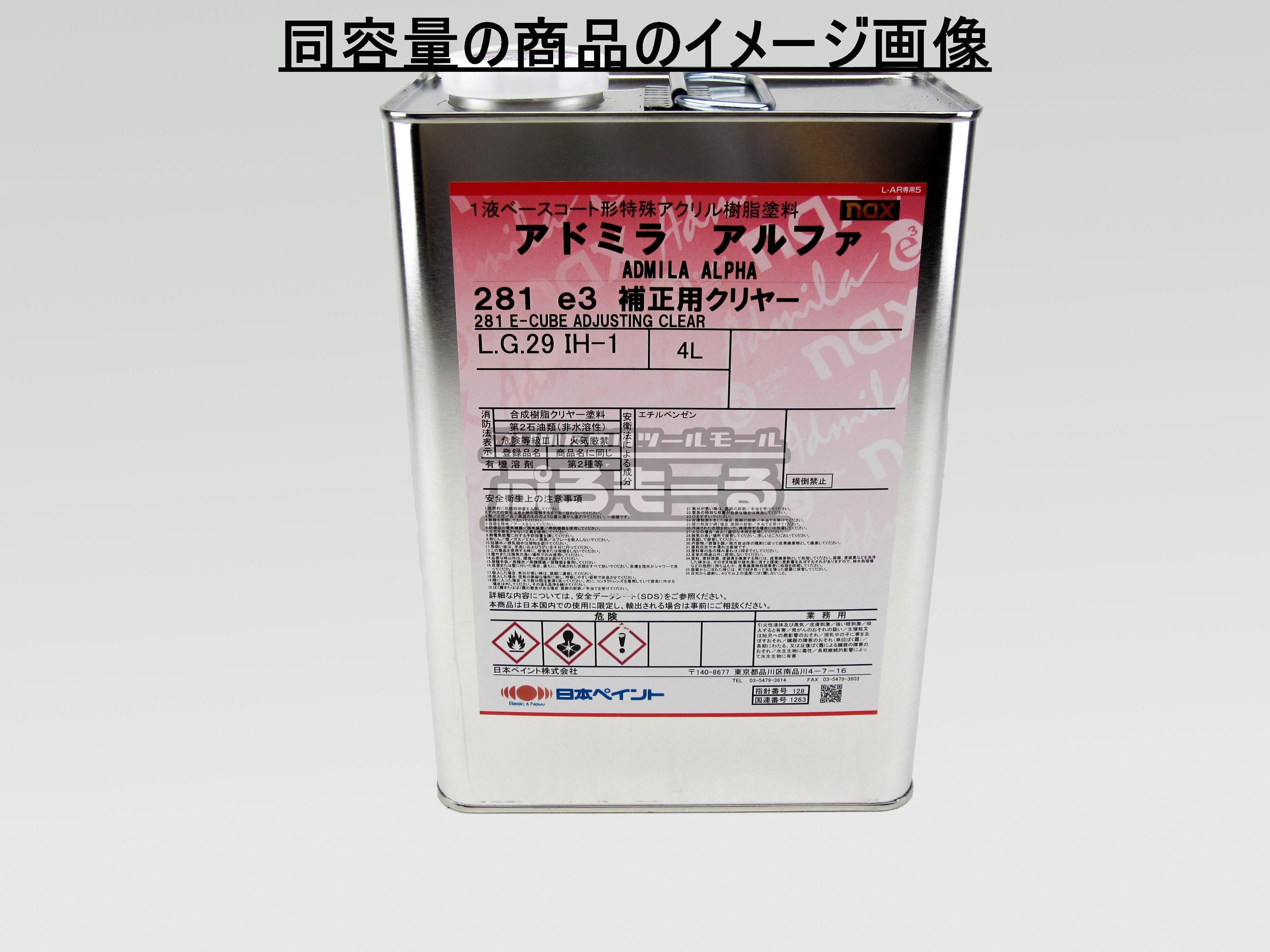 日本ペイント naxレアル 282 補正用クリヤー 内容量:4L | ぷろもーる ProMALL:総合通販サイト::自動車補修、建築、鋳物、電気など 日本ペイント naxレアル 282 補正用クリヤー 内容量:4L | ぷろもーる ProMALL:総合通販サイト::自動車補修、建築、鋳物、電気など