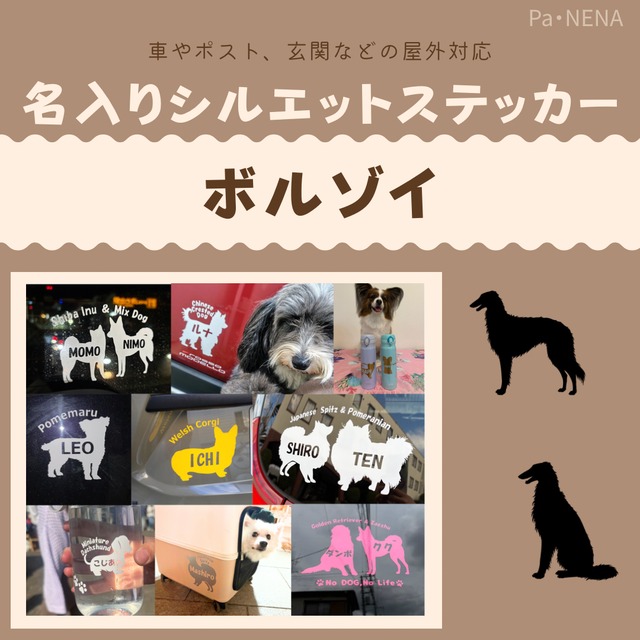 名入りシルエットステッカー