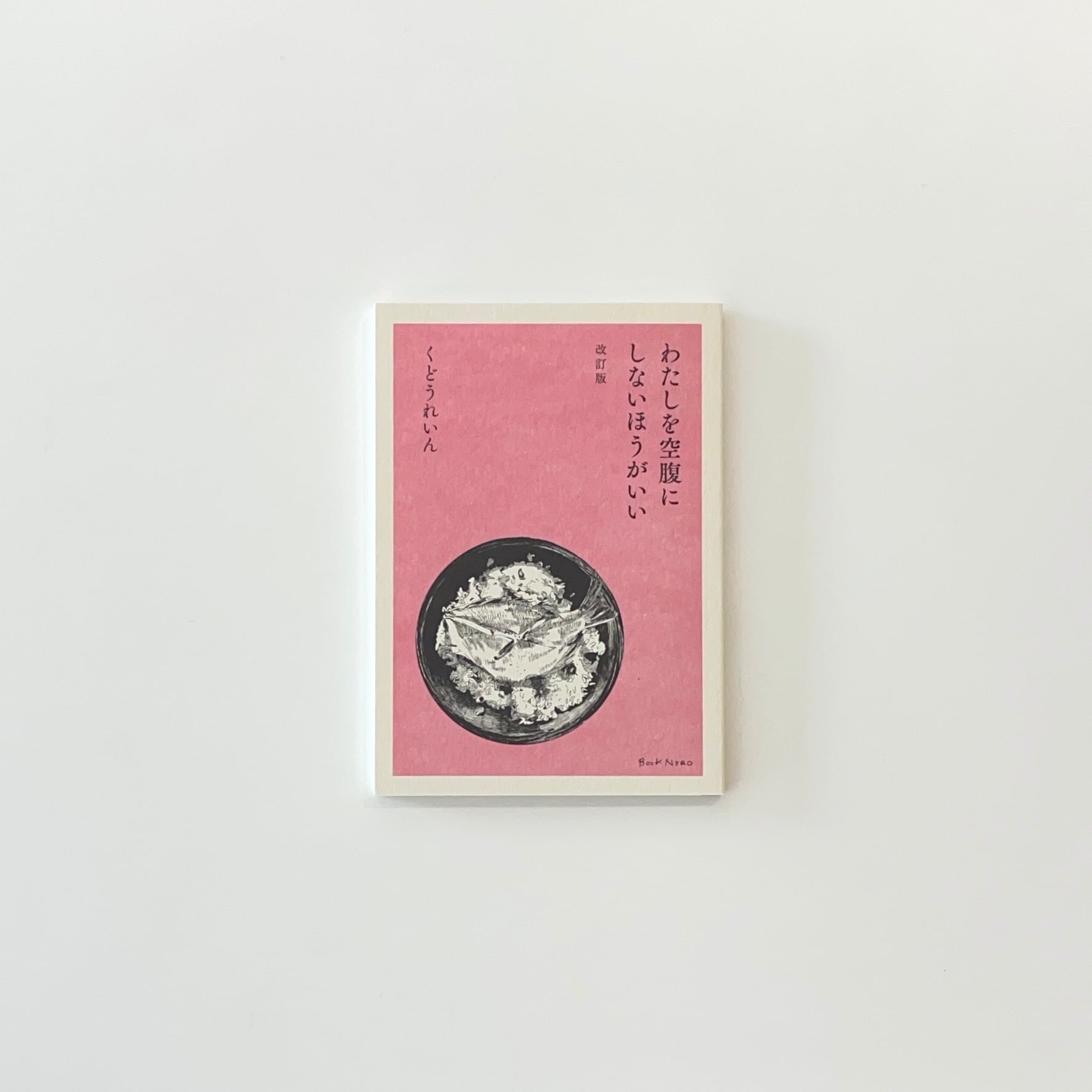 下津光史歌詞集 | 本の栞