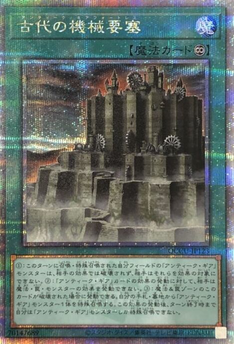 【美品】古代の機械要塞(25th)