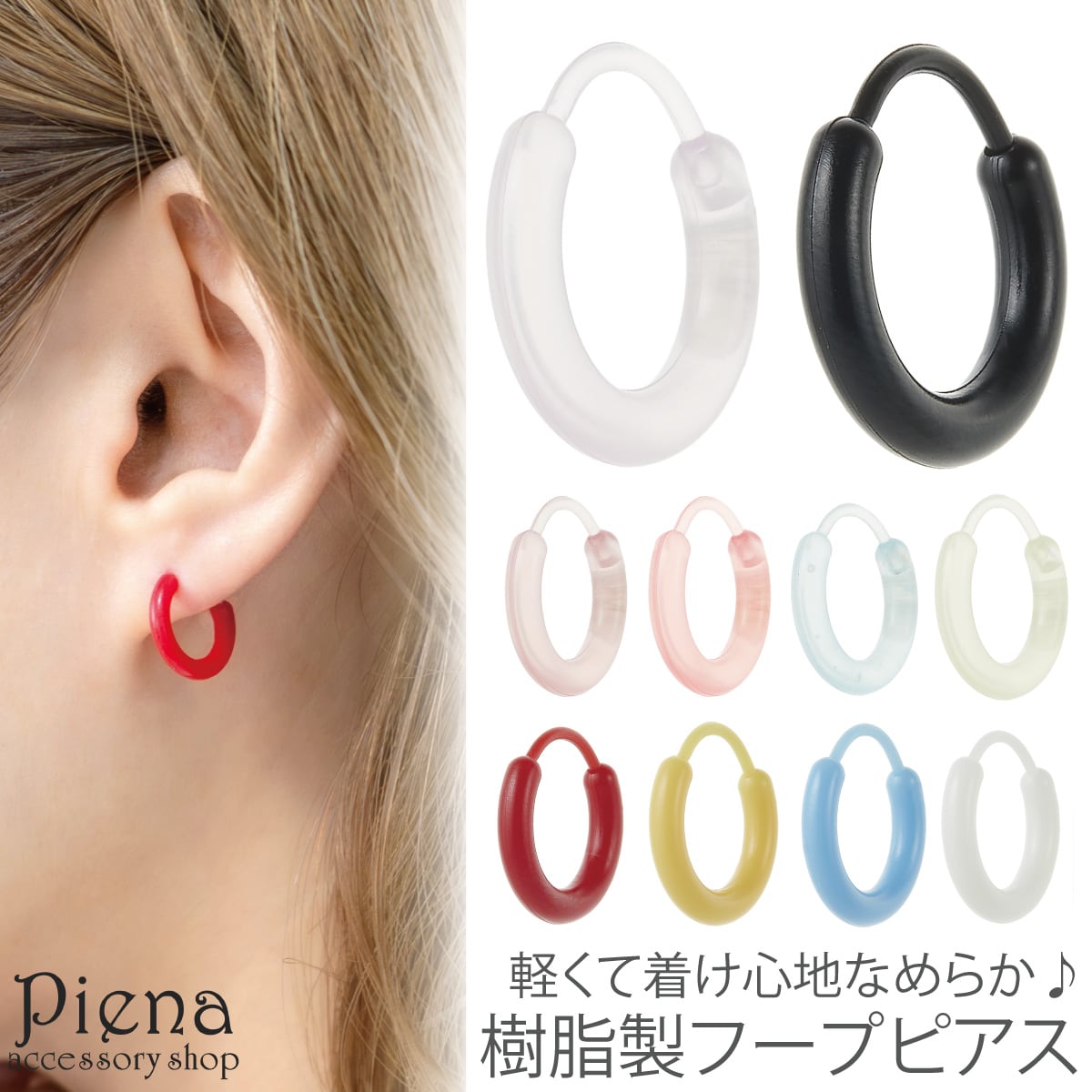 ピアス フープ ft-0121-13 つけっぱなし 樹脂 レディース メンズ 片耳