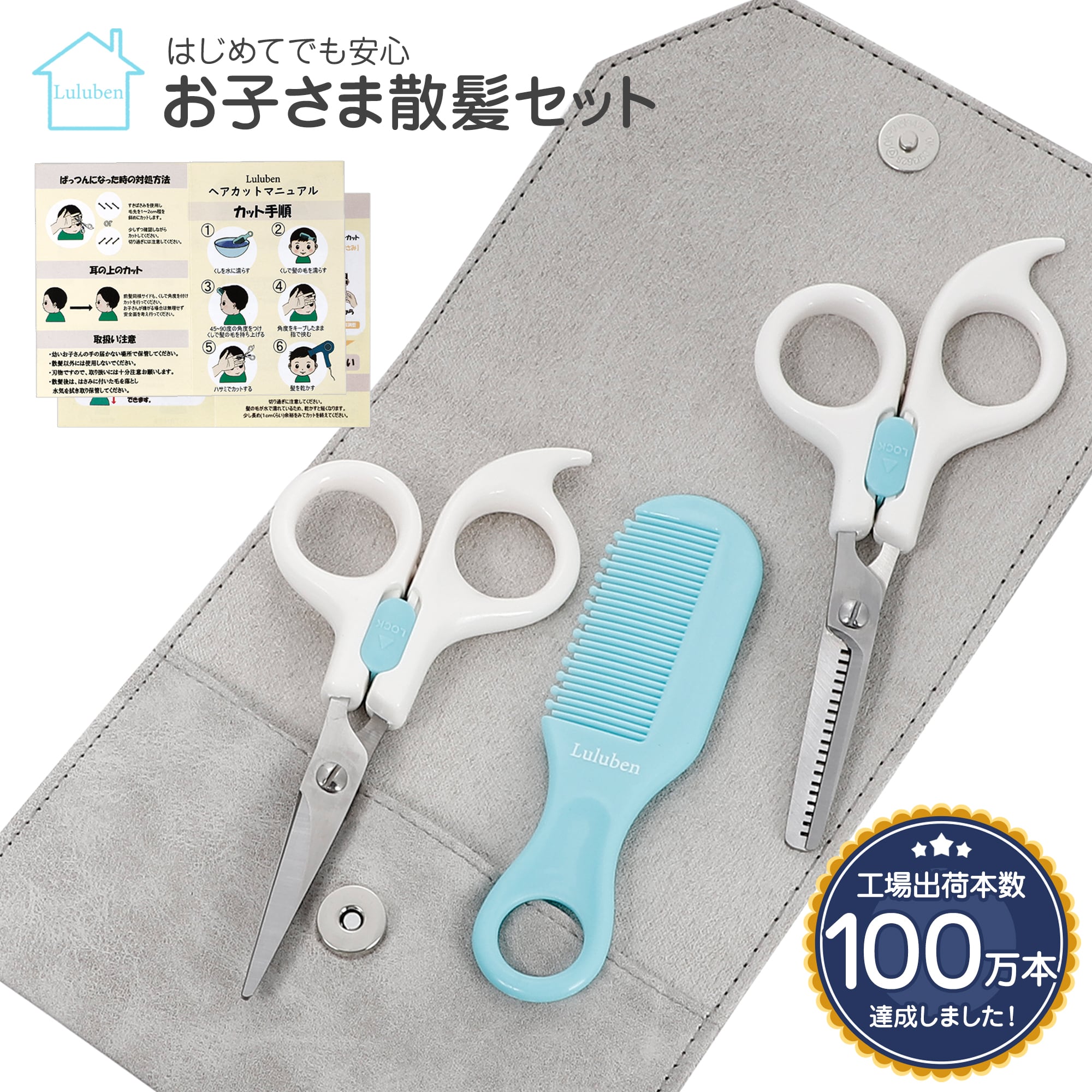 Luluben すきばさみ セルフカット 髪切りはさみ 散髪 はさみ 赤ちゃん