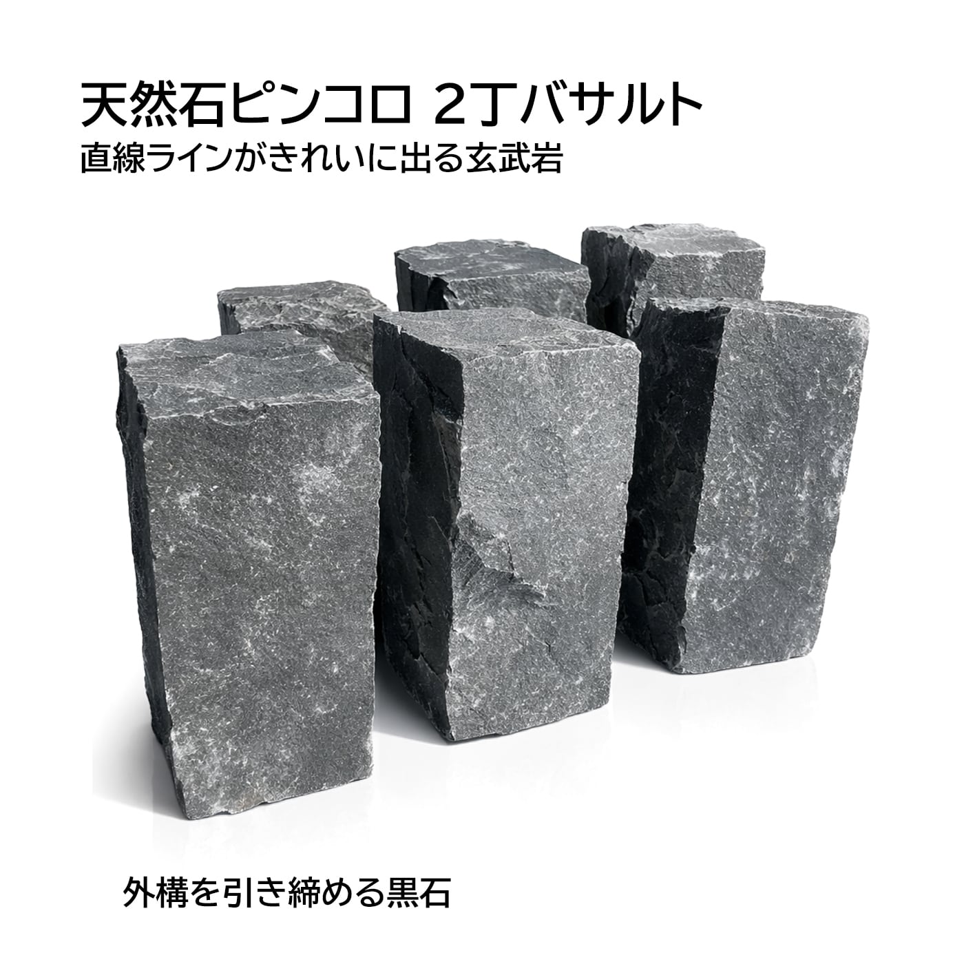 天然石ピンコロ 2丁 グレー（ベトナム産）6個セット｜通路・縁取りDIY