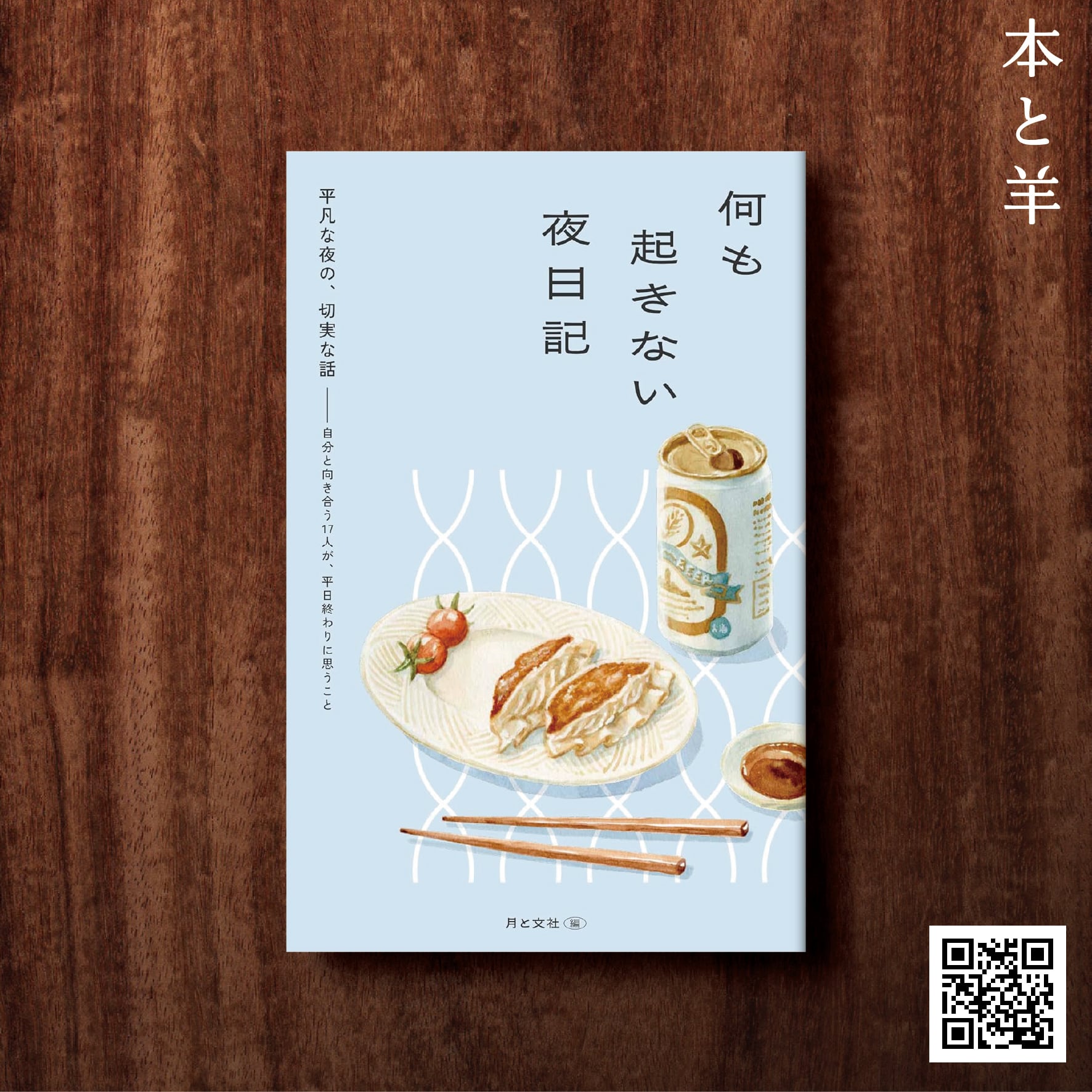 BOOKSHOP 本と羊