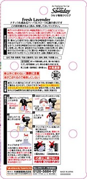 サワデー 車用 ボタニカル フレッシュラベンダーの香り 消臭芳香剤 クリップタイプ 6ml