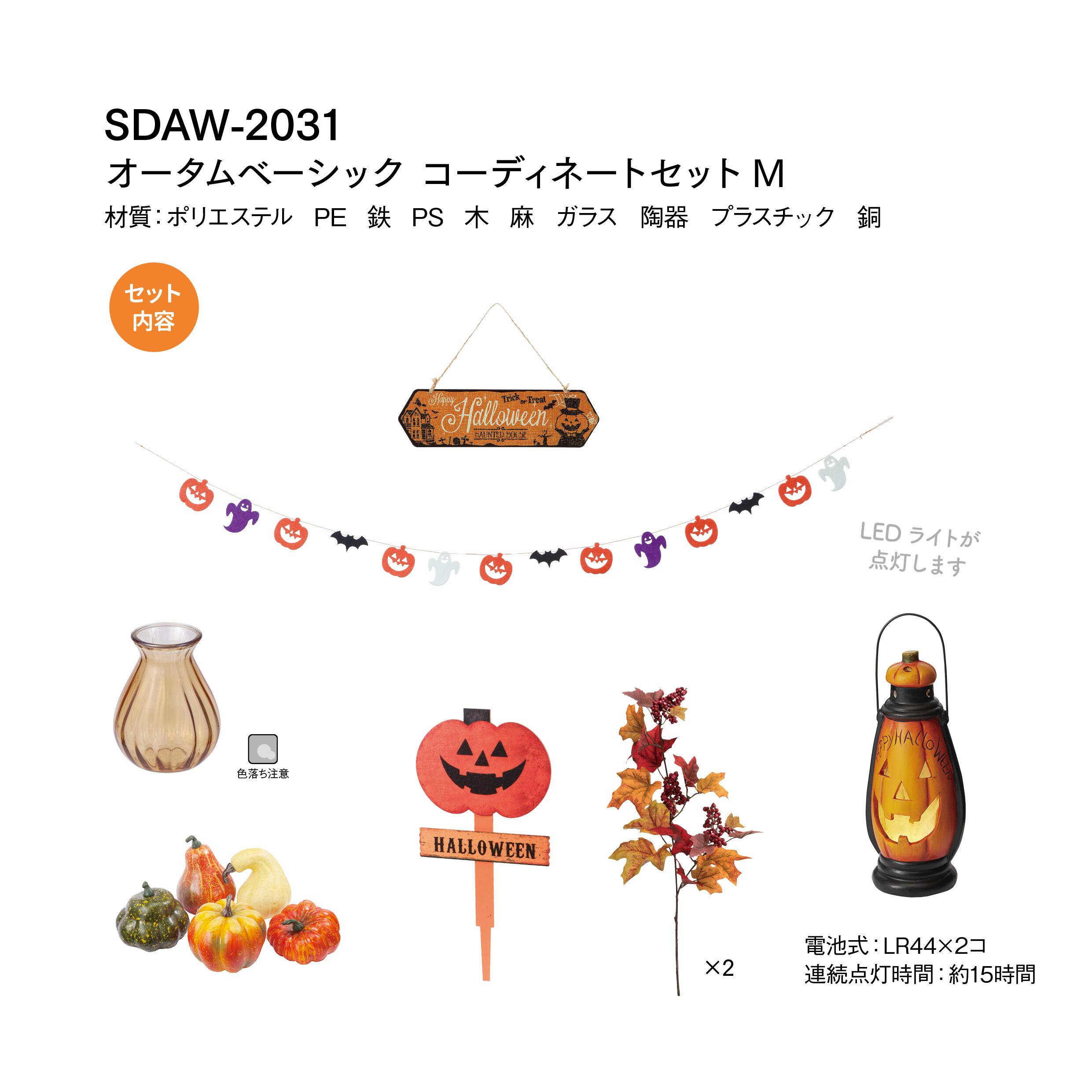 オータムベーシックコーディネートセットＭ