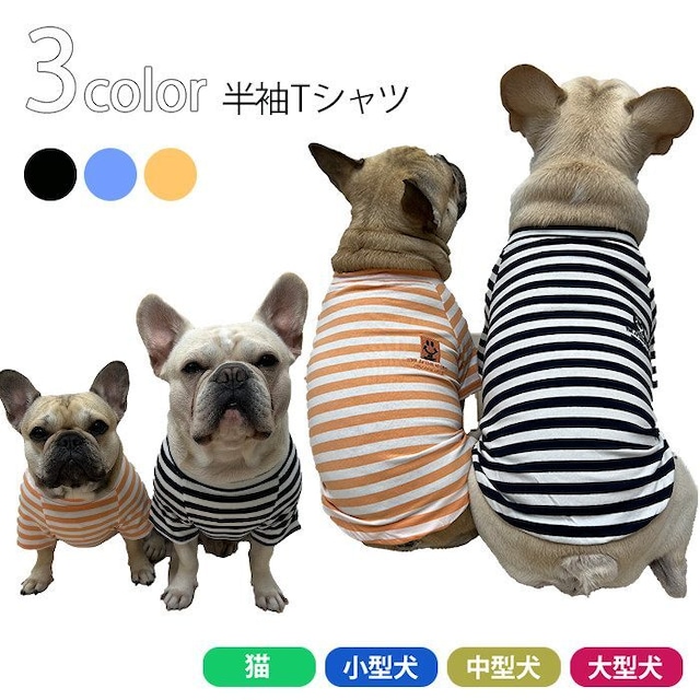 【送料無料】KM390TSフレンチブルドッグ ボーダー 犬 カットソー スマイル フレブル 服 中型犬 半袖 Tシャツドッグウェア ストライプ柄 ペットウェア ペット服 犬 服 洋服 カジュアル おしゃれ 中型犬 小型犬 大型犬