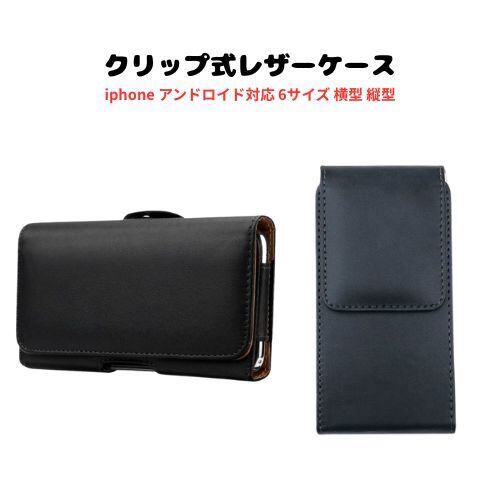 黒 レザー ケース クリップ式 レザーケース 黒 ブラック 新品 携帯 ウエストポーチ
