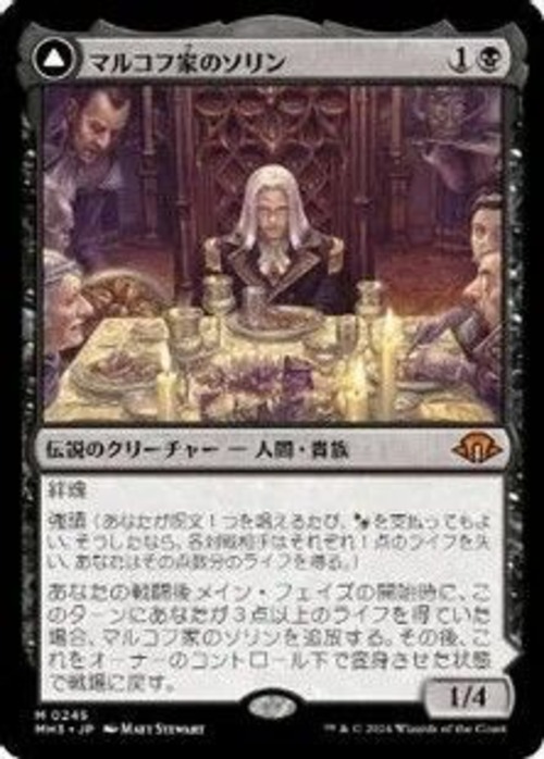 MTG《マルコフ家のソリン/Sorin of House Markov(MH3)》日本語