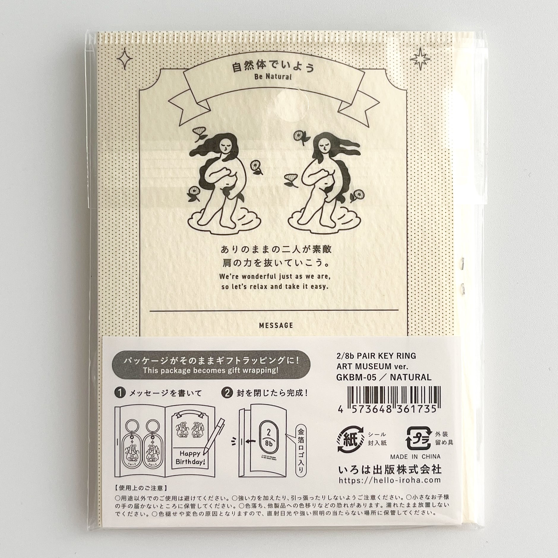ボッティチェリ 2/8b PairKeyRing ART MUSEUM 「NATURAL」 | hmm, by