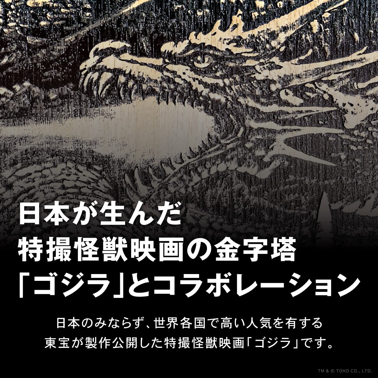 ゴジラVSキングギドラ』B4サイズ【受注生産】 | レーザート 公式