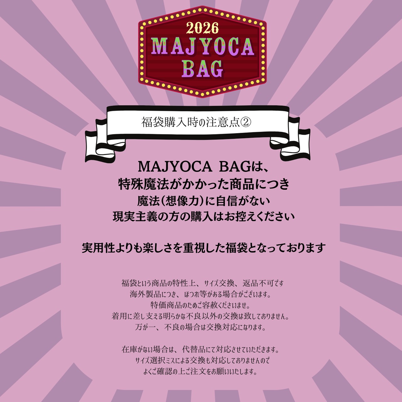 福袋2026✬魔女の部屋　MAJYOCA BAG Premium  25H106