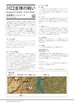 MMP川口支隊の戦いの日本語ルール