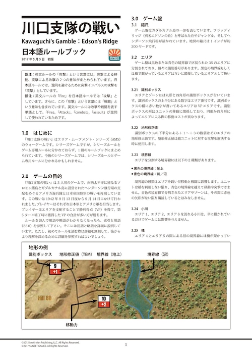 MMP川口支隊の戦いの日本語ルール