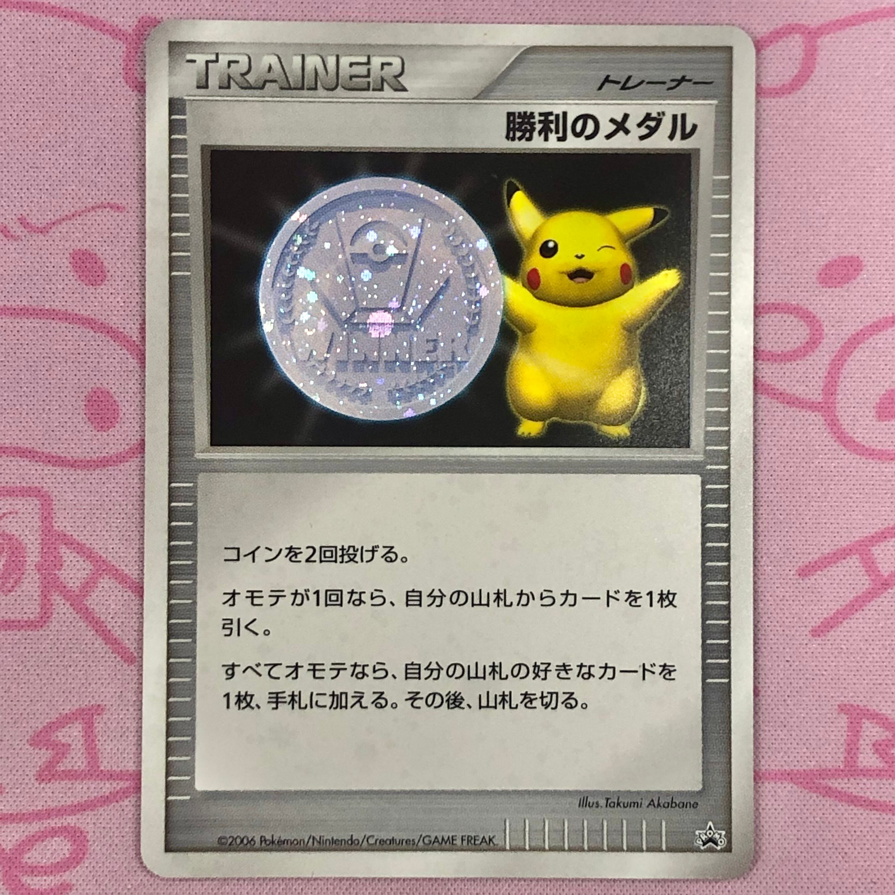 【Aランク】勝利のメダル(銀 ピカチュウ プロモ