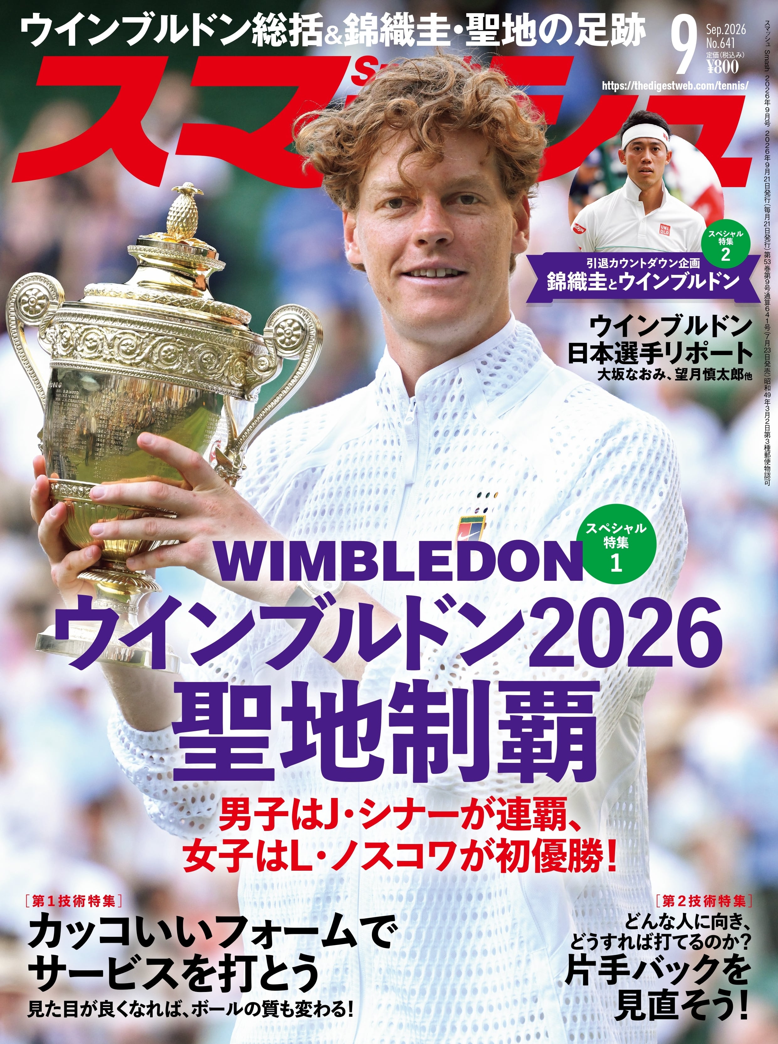 永久保存版］大谷翔平2024シーズン総集編 | 日本スポーツ企画出版