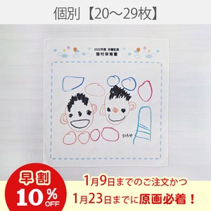 《早割》個別ハンカチ【20~29枚】