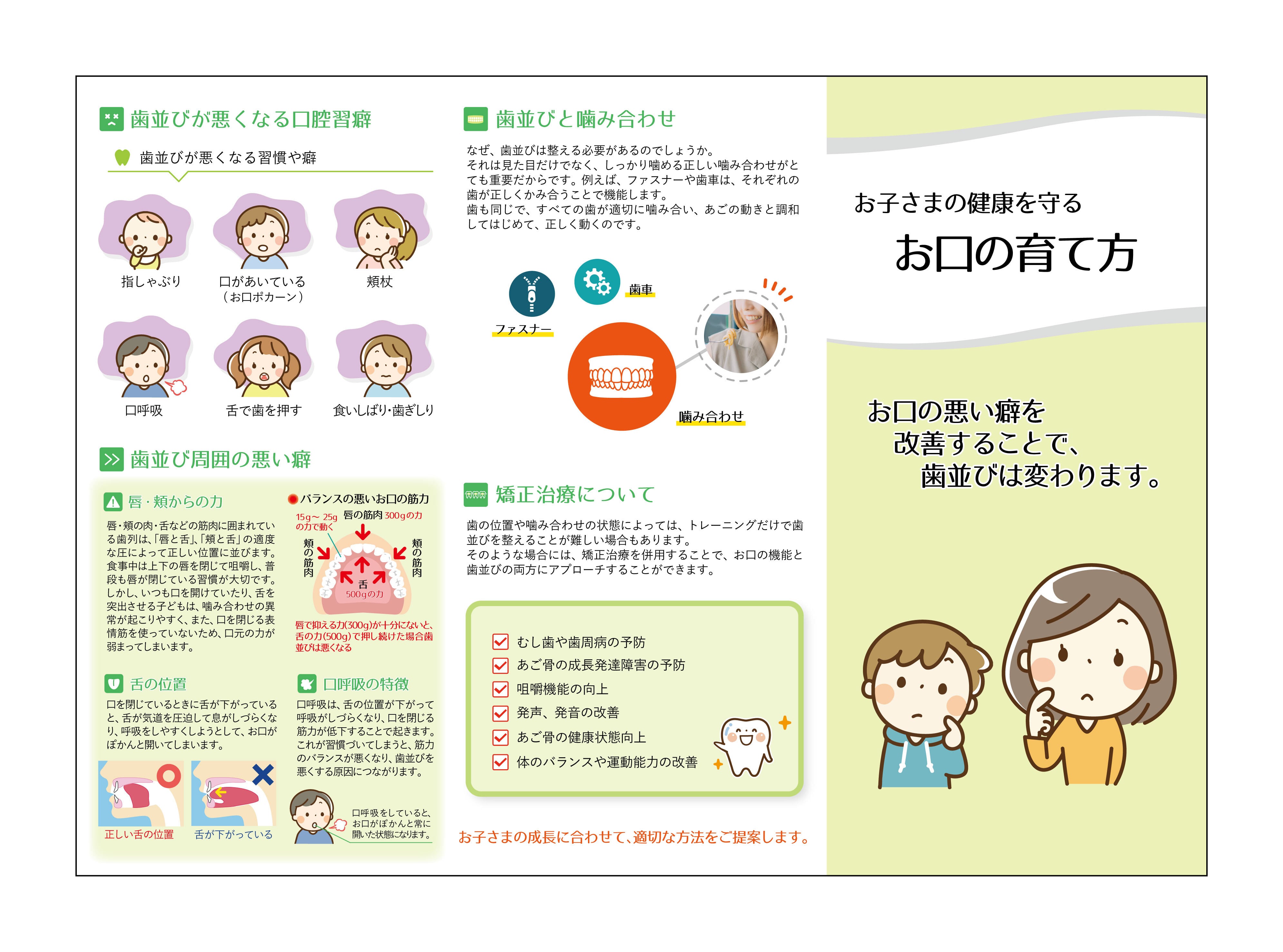 リーフレット（A4サイズ） 口腔機能発達不全症 | 歯科グッ！とぷりんと